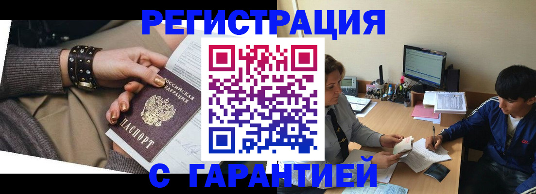 прописка в Звенигово