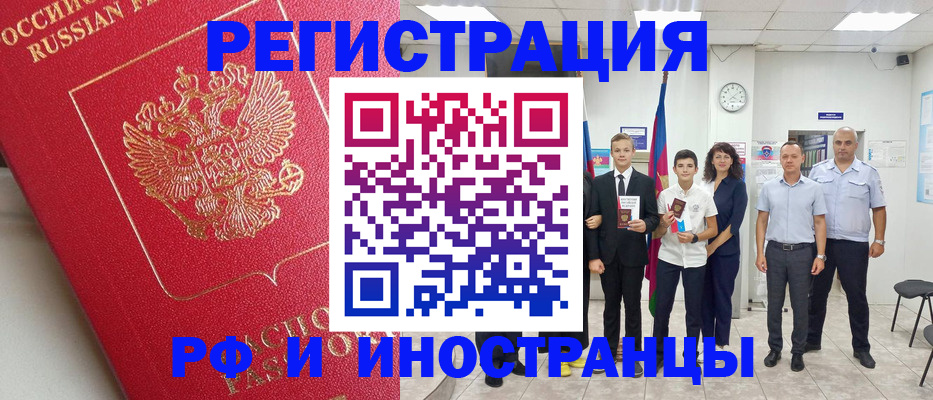 временная регистрация купить в Звенигово